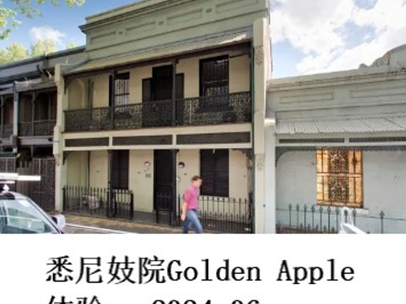 悉尼妓院Golden Apple体验 R 2024.06