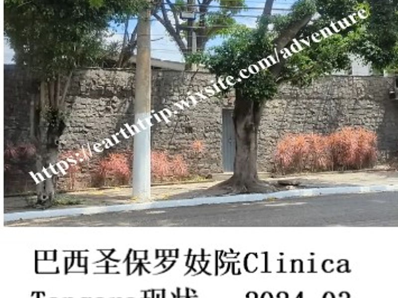 圣保罗妓院Clinica Tangara现状    悬命旅人  2024.03