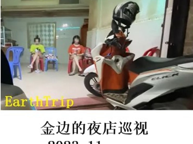 金边的夜店巡视         Elephant   2023.11