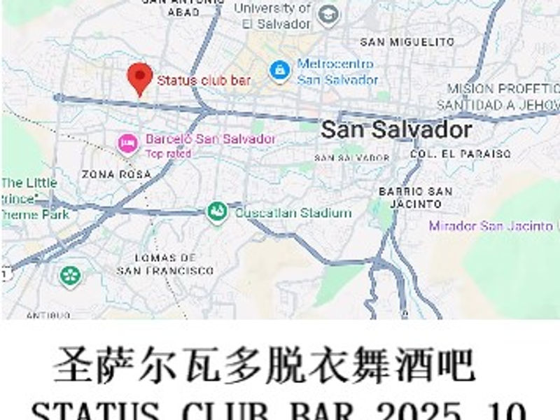 圣萨尔瓦多脱衣舞酒吧STATUS CLUB BAR   雪山孤松  2025.10