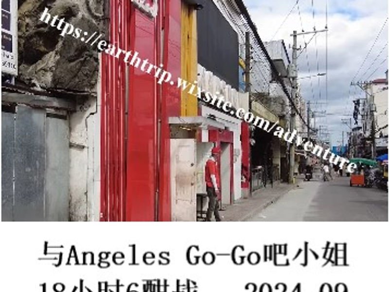 与Angeles Go-Go吧小姐18小时6酣战      Choripan  2024.09
