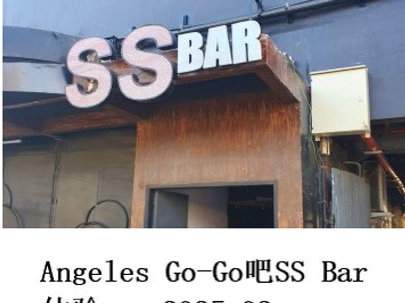 Angeles Go-Go吧SS Bar体验 尧都 2025.02