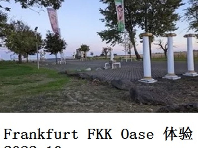Frankfurt FKK Oase 体验     Alex    2022.10