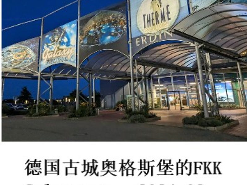 德国古城奥格斯堡的FKK Colosseum     KiKi   2024.08
