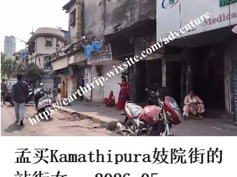 孟买 Kamathipura 妓院街的站街女    桑楚  2026.05