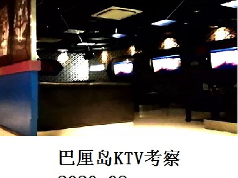 巴厘岛 KTV 考察    笑脸哥     2020.08