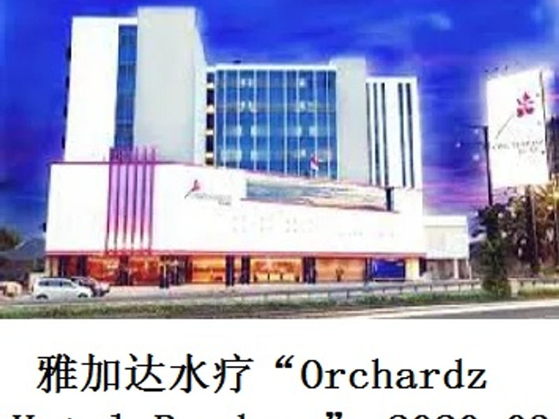 雅加达水疗 “Orchardz Hotel Bandara”   Marao   2020.03