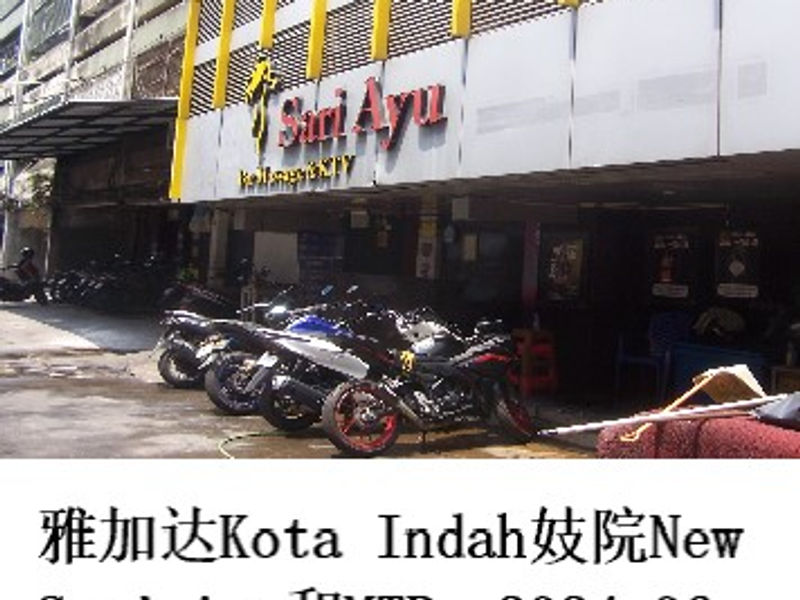 雅加达Kota Indah妓院New Sari Ayu 和MTR Alex 2024.06