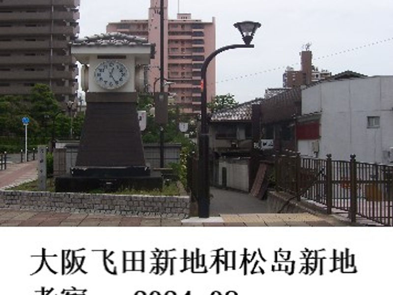 日本大阪飞田新地和松岛新地考察 Big Bob 2024.08