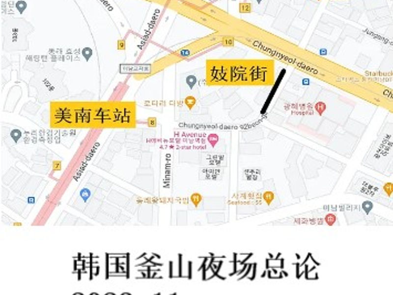 韩国釜山夜场总论      姣姣     2023.11