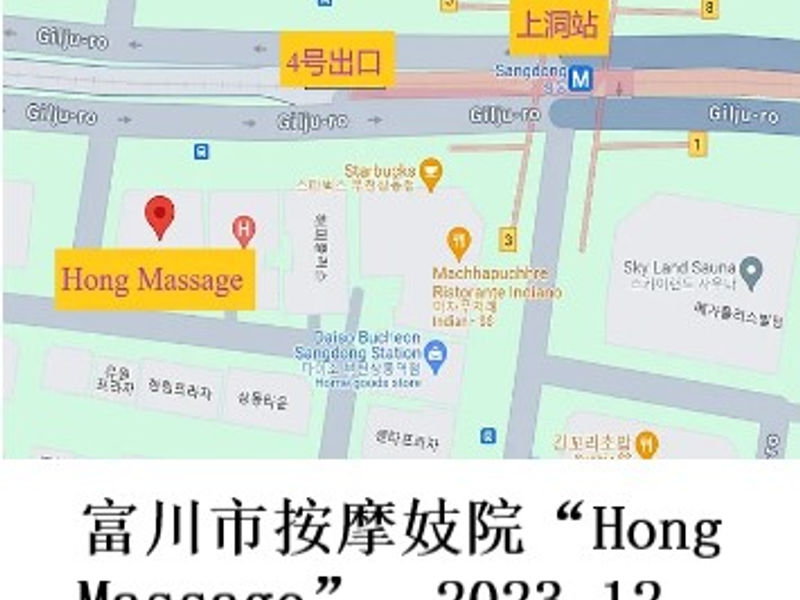富川市按摩妓院“Hong Massage”      NEET     2023.12