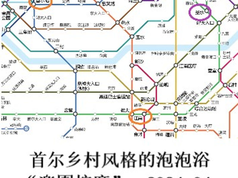 首尔乡村风格的泡泡浴“楽園按摩”      林阳   2024.04