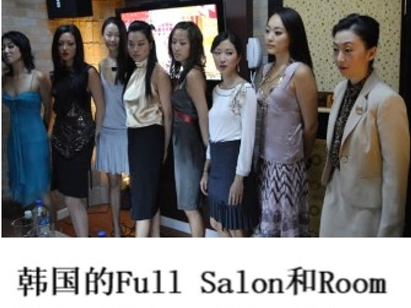 韩国的Full Salon和Room Salon中介      King X   2024.06