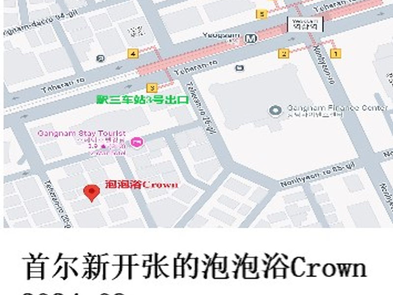 首尔新开张的泡泡浴Crown     KiKi   2024.09