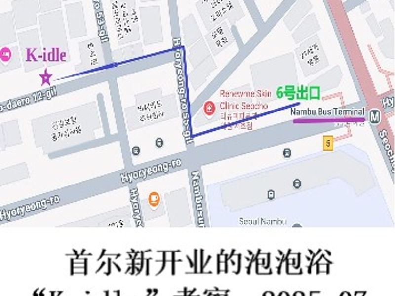 首尔新开业的泡泡浴“K-idle”考察    林阳  2025.07