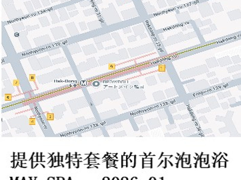 提供独特套餐的首尔泡泡浴MAY SPA    林阳  2026.01