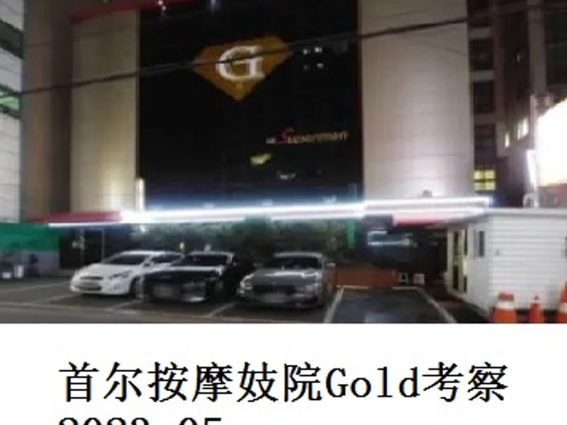 首尔按摩妓院Gold考察 KiKi 2023.05