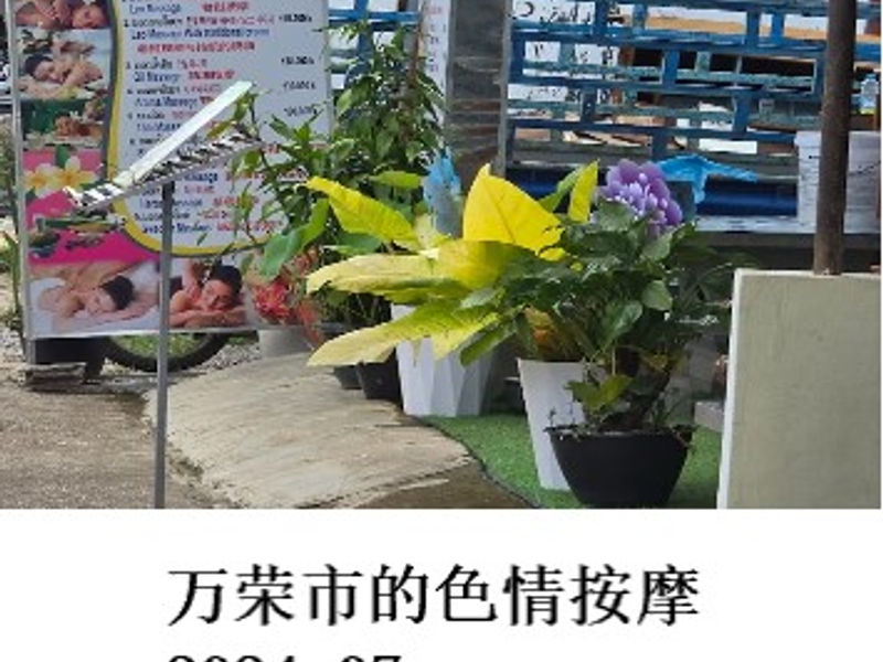 万荣市的色情按摩      溪谷守望   2024.07