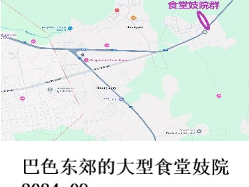 巴色东郊的大型食堂妓院        尧都  2024.09
