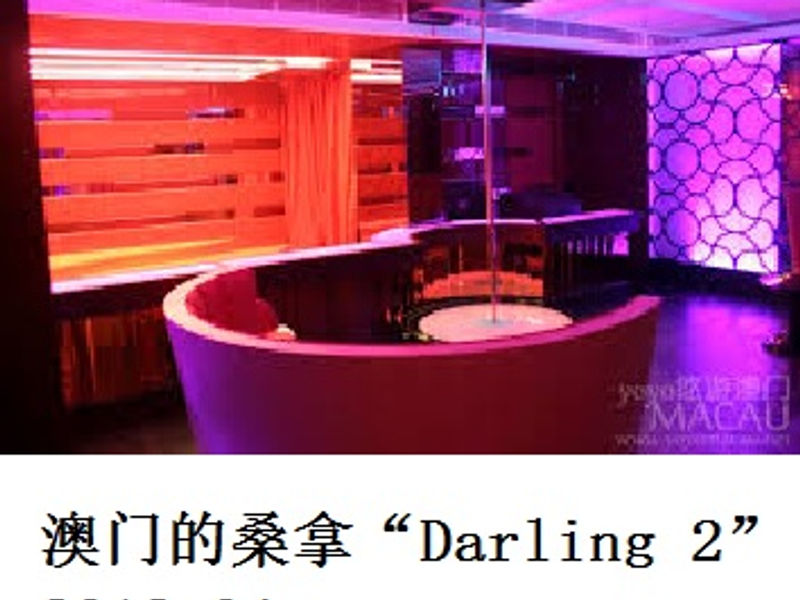 澳门的水疗「Darling 2」 Renoir 2018.04