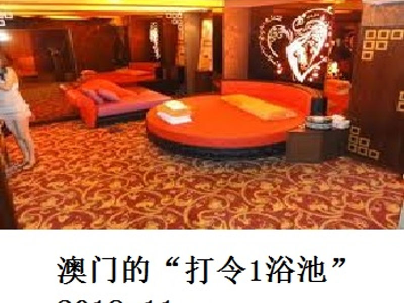 澳门的“打令1浴池” Renoir 2018.11