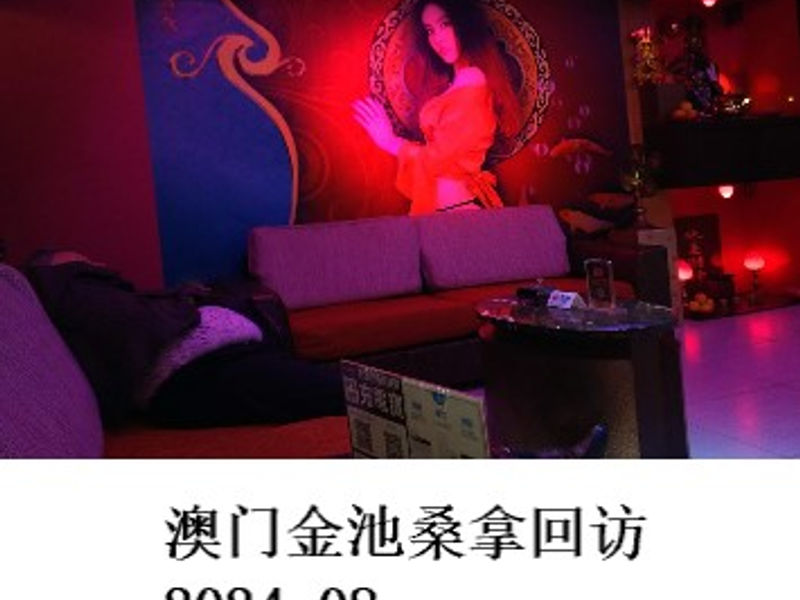 澳门金池桑拿回访 Renoir 2024.08