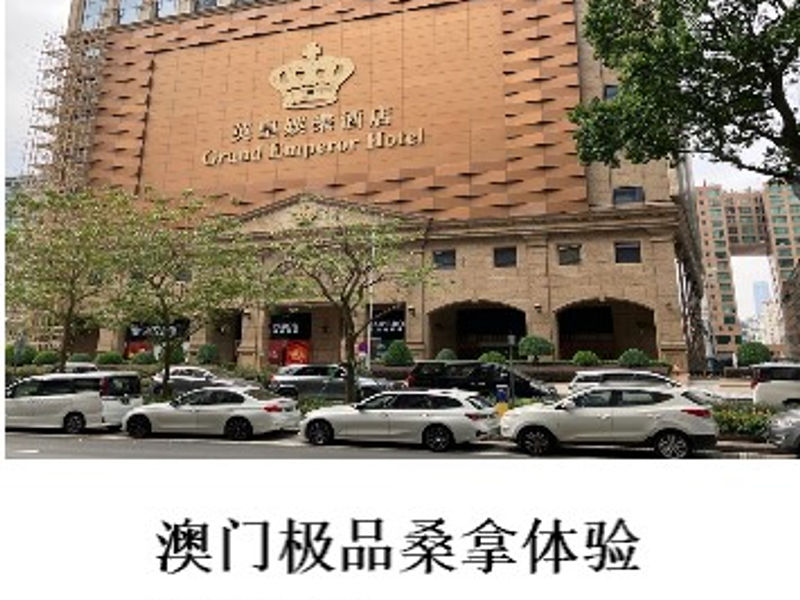 澳门极品桑拿体验 Alex 2024.10