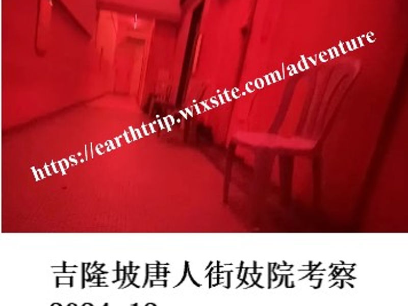吉隆坡唐人街妓院考察       Elephant   2024.12