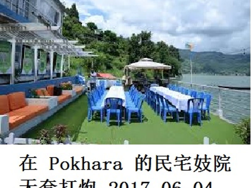 在 Pokhara 的民宅妓院无套打炮 Andrew 2017.06.04