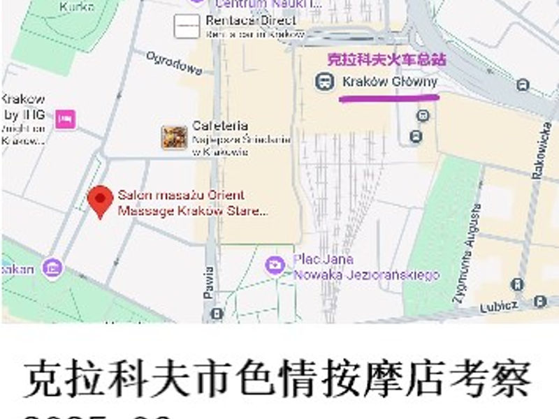 克拉科夫市色情按摩店考察     King X   2025.06