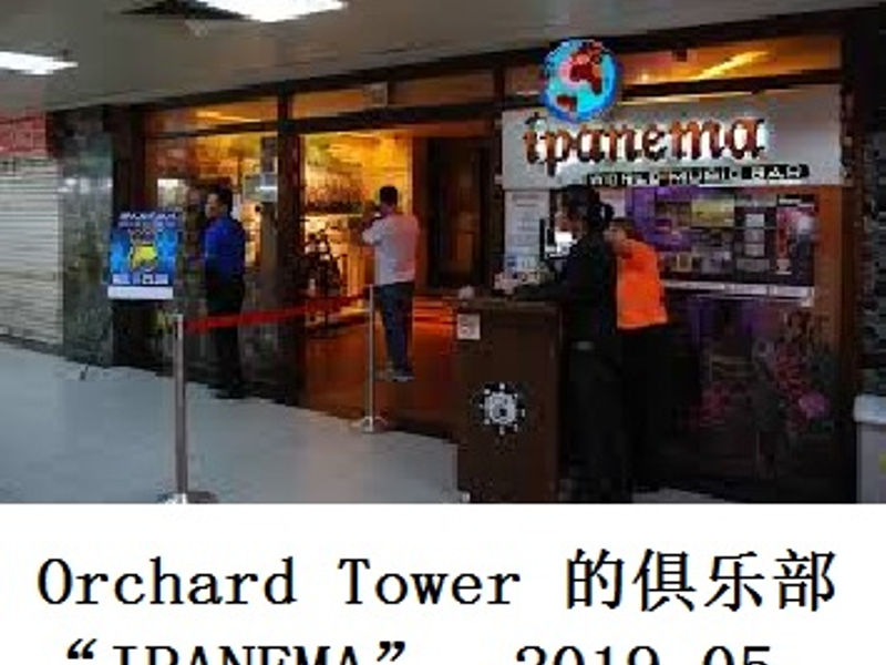 Orchard Tower 的俱乐部“IPANEMA” Ten Bagger 2019.05