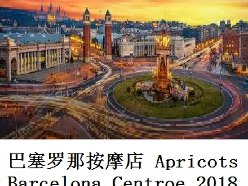 巴塞罗那特殊按摩「Apricots Barcelona Centro」 R 2018.03