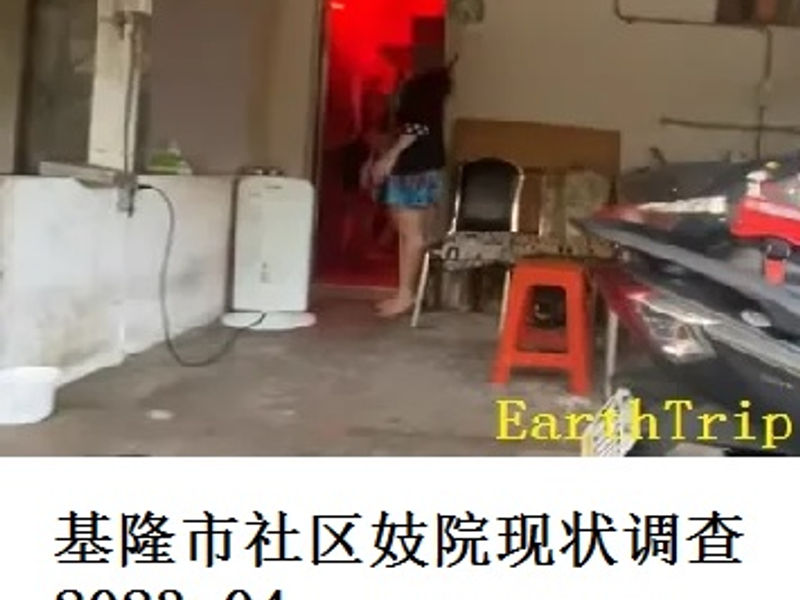 台湾基隆市社区妓院现状调查       Elephant     2023.04
