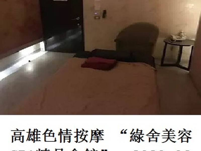 高雄色情按摩 “綠舍美容SPA精品會館” Tango 2020.06