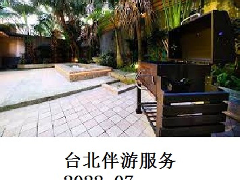 台北伴游服务 山巅之蛙 2022.07