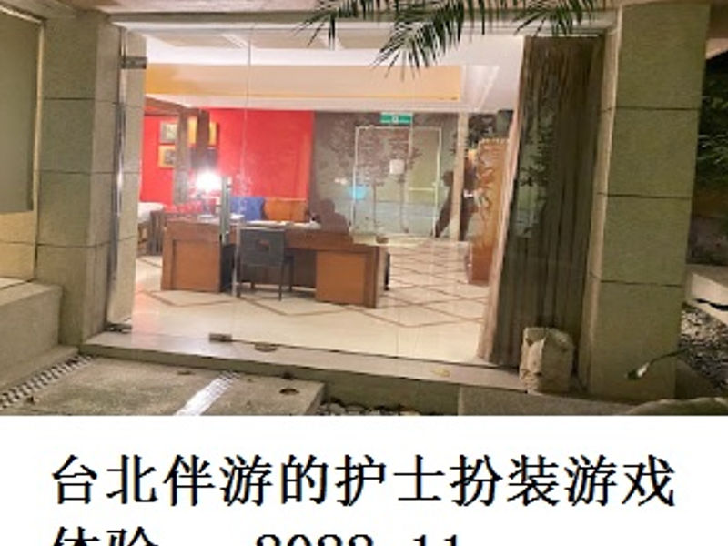 台北伴游的护士扮装游戏体验 山巅之蛙 2022.11