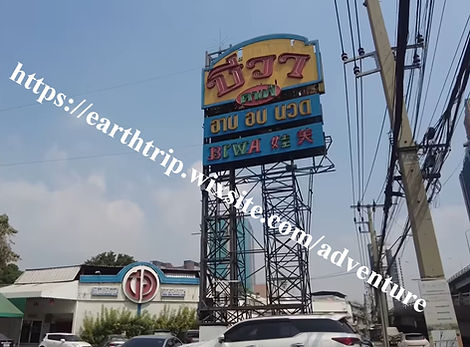 曼谷的廉价泡泡浴BIWA体验 林达 2024.03