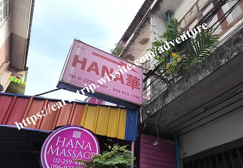 曼谷睾丸按摩店Hana考察 K2 2024.12