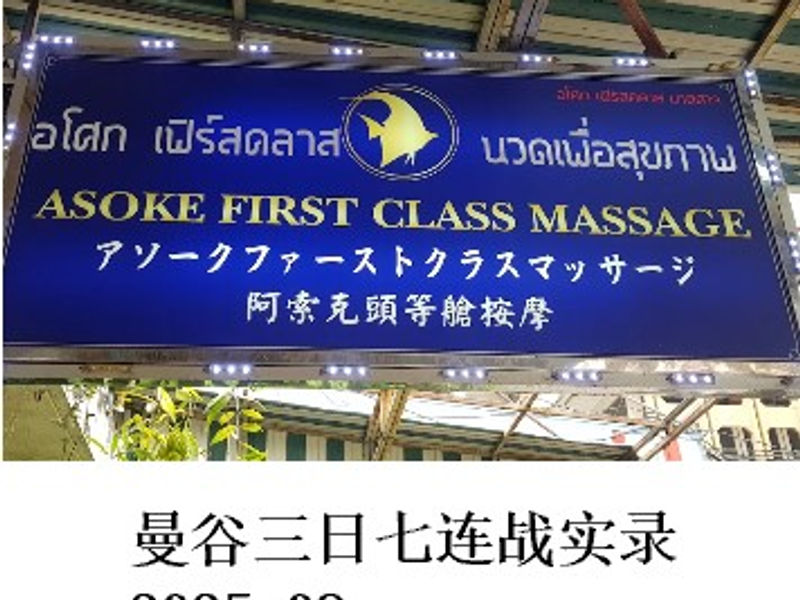 曼谷三日七连战实录 Asia Traveler 2025.08