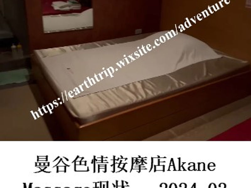 曼谷色情按摩店Akane Massage现状     K2   2024.02