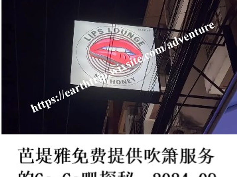 芭堤雅免费提供吹箫服务的Go-Go吧探秘    K2  2024.09