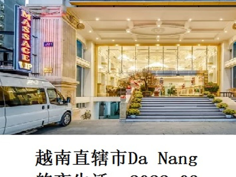 越南直辖市 Da Nang 的夜生活 YouBee 2022.04