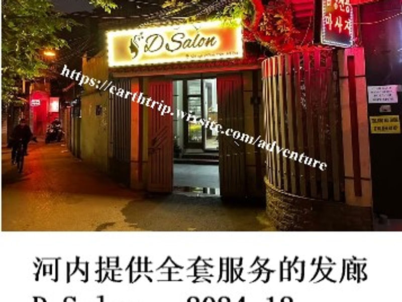 河内提供全套服务的发廊D Salon     林阳   2024.12