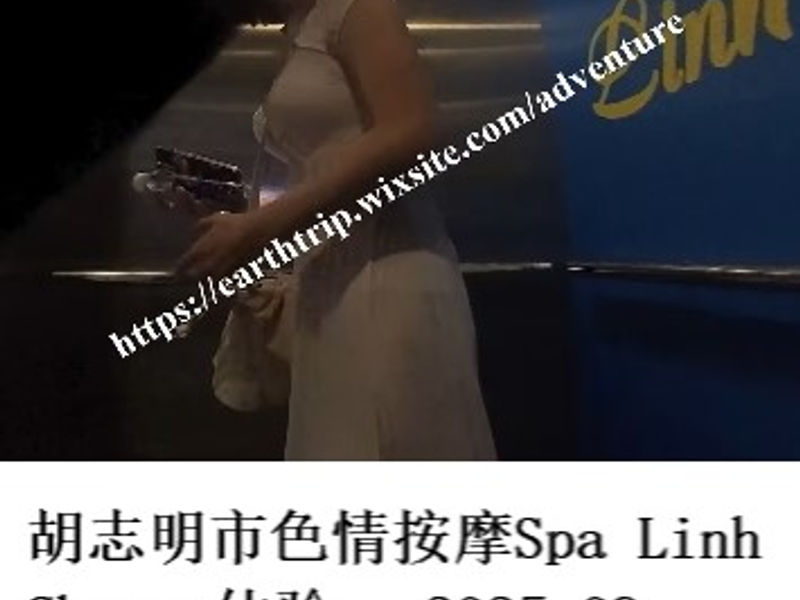 胡志明市色情按摩Spa Linh Cherry体验     护猫使者  2025.09